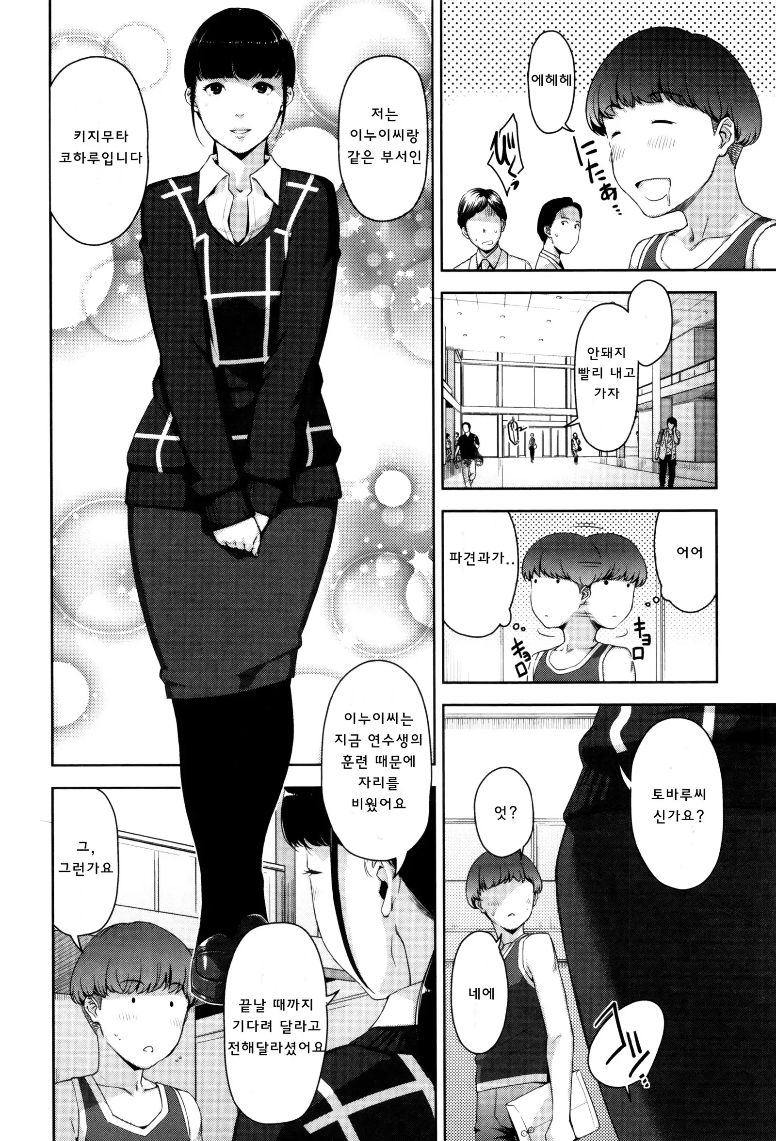 Seikatsu Koujou Keikaku | 성활교정계획