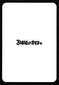 [Honda Arima] Sanshimai no Omocha - The Slave of Three Sisters