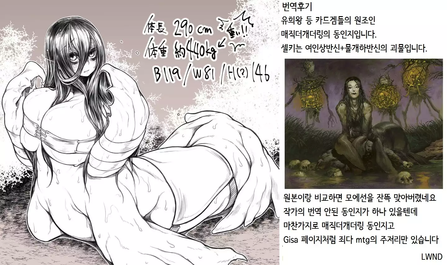 Marshy Sylvans -Selkie Hedge Make Love