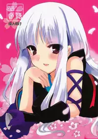 (COMIC1☆4) [mimicry.z (Aka Satanan)] Sake no Owari wa Irobanashi (Katanagatari)