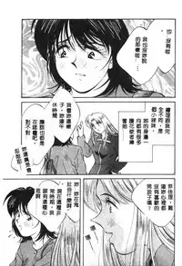 [Aizawa Sanae] Kagami no Naka no Alice 1 [Chinese]