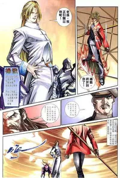 The Eight Immortals Saint Legend