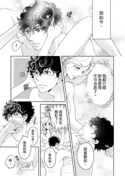 将妳的一切全部拥入怀中~交往0日、立刻结婚！？~ 01-25 Chinese [拾荒者汉化组]