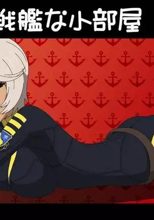 Uchuu Senkan na Kobeya 2-goushitsu