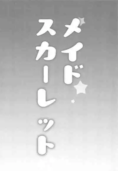 (C95) [Kingyo Origin (Kayama Rim)] Maid Scarlet (Touhou Project) [English] [desudesu]