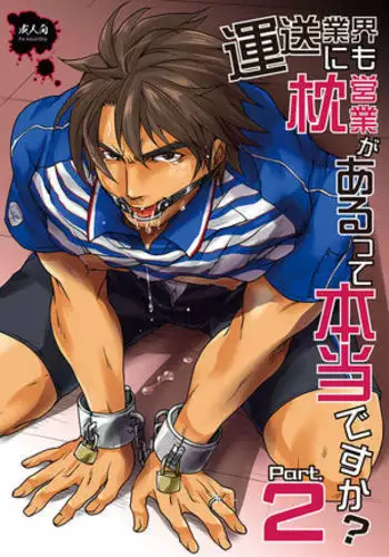 Studio H.A.O Unsou Gyoukai ni mo Makura Eigyou ga Arutte Hontou desu ka 2 ENG