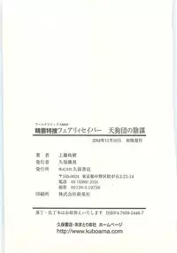 [Kamitou Masaki] Seirei Tokusou Fairy Saber Tengudan no Inbou