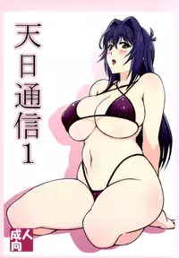(C86) [Shikishima GunTool (Shikishima Tenki, Shikishima Shoutarou)] Tenbi Tsuushin 1 (Maken-ki!)
