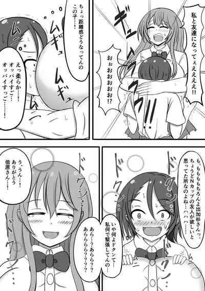 Shikori Zei no Aru Sekai