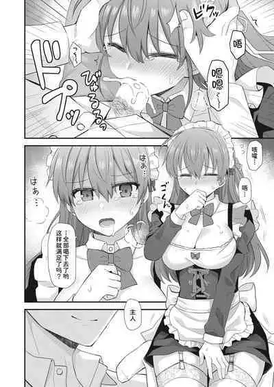 Kawaraeta Maidsan to no Amaama Kankei