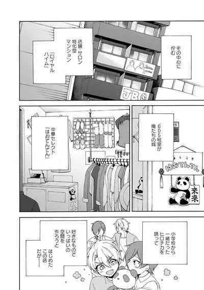 イ尓好（ニイハオ）マンション605 【電子限定特典付き】