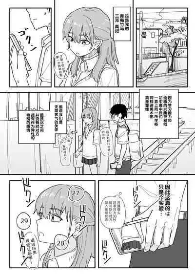 Saimin Appli ga Honmono Kamo Shirenai node Tsukatte Miru