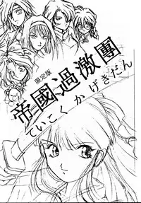 (CR20) [M-10 (Kurokawa Mio)] Teikoku Kagekidan (Sakura Taisen)