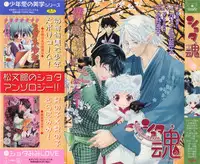 [Anthology] Shota Tama Vol. 1