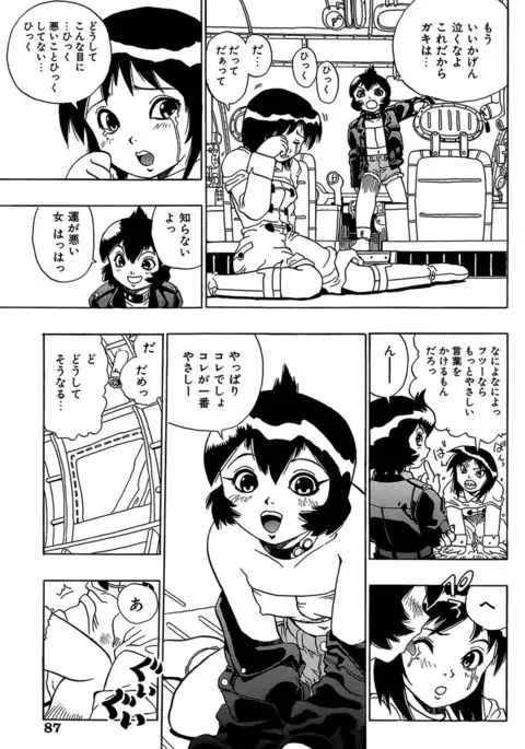 Midarete Goikkou-sama