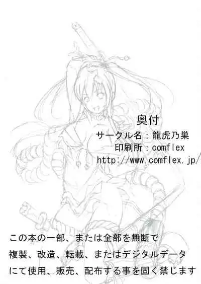 [Rukonosu (Ganari Ryu)] Hyakka Inran Samurai Girls (Hyakka Ryouran Samurai Girls)