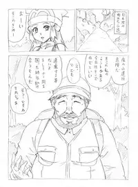 [Ninnindou (Tonsuke)] Beware to mountain man (Pokemon)
