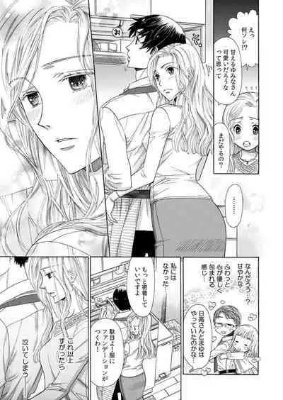 [Miyakoshi Wasoh, Uroco] Toshishita Kareshi wa Kigen-Tsuki. 1-2