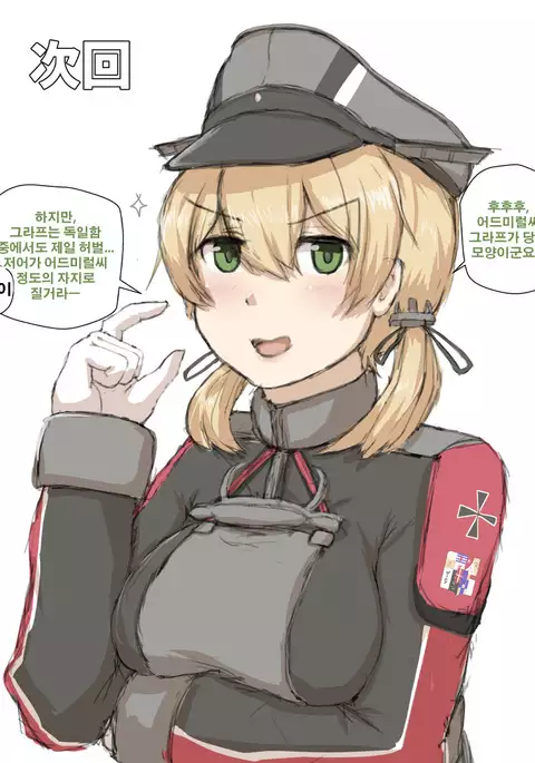 Graf Zeppelin vs Chinpo | 그라프 Vs 자지