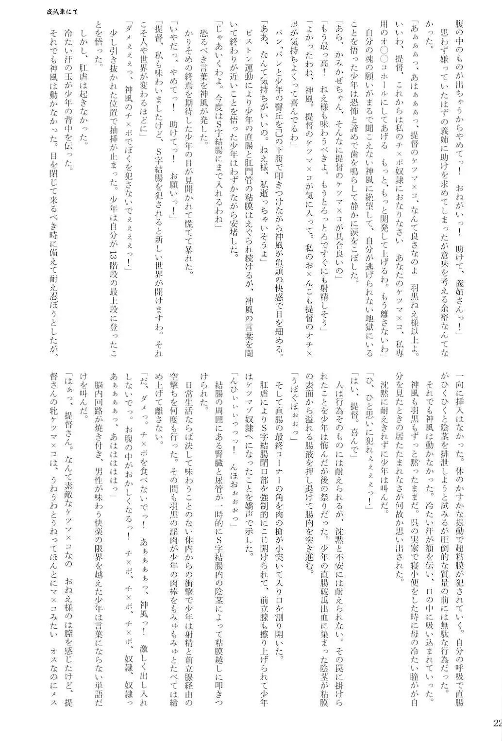 Kuchikukan Gyaku Rape Goudou 2 Saihan