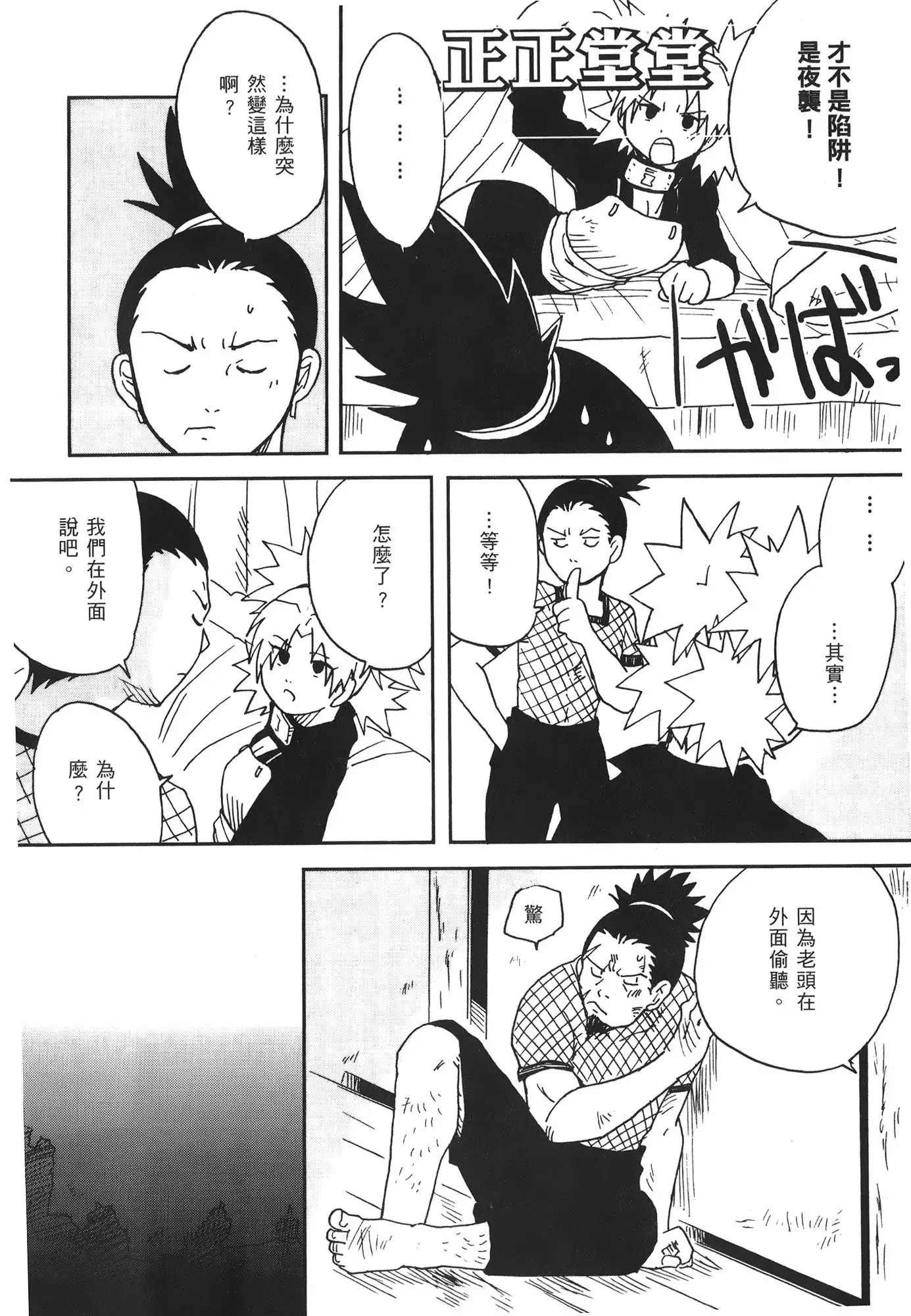 naruto ninja biography vol.07