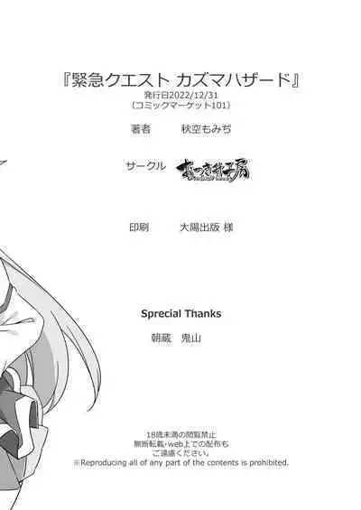 Kinkyuu Quest！Kazumahazado