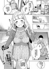 [Herio] Sukoshi wa Ganbare! Meina-chan (COMIC ExE 19) [Chinese] [超凹棒棒ㄐㄐ棒汁個人翻譯] [Digital]