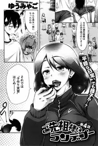 [Yuumyago] Gosenzo-sama to Rendezvous