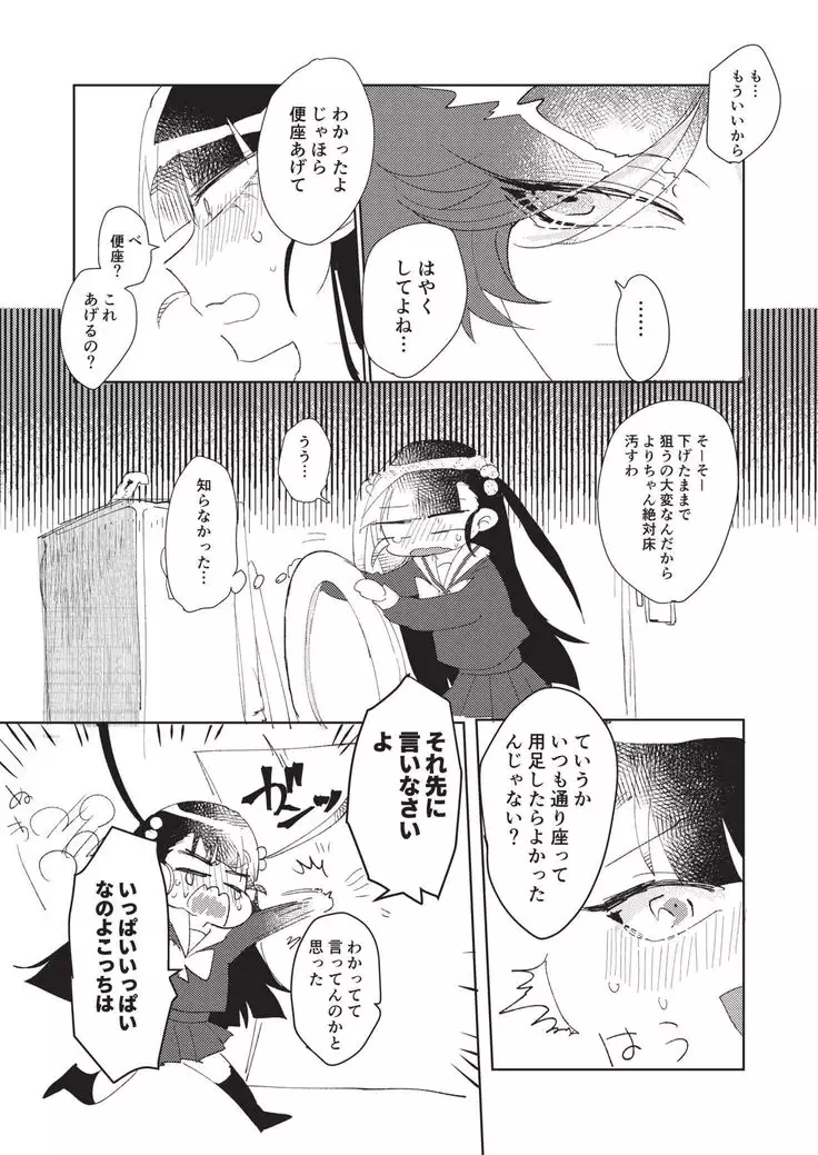 Koutensei Futanari Gimai no Tame no Toile Training