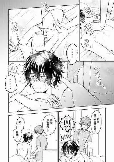 Mikoshiba-kun Goshimei Kudasai | 请指名我吧御子柴君 Ch. 1