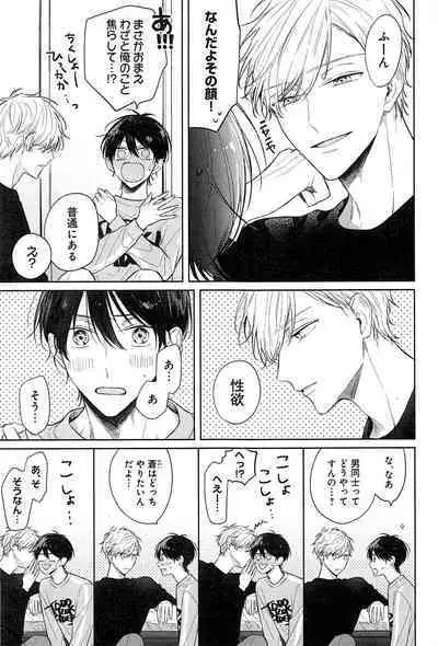 Kimi to, Hajimete Hatsu Ecchi Anthology