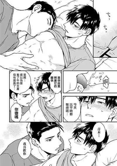 Ore wa Omae no Ushi Janai! | 我不是你的牛! Ch. 1-3