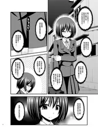 [valssu (Charu)] Mizushima-san wa Roshutsushou. 3 [Chinese] [尼尔汉化] [Digital]