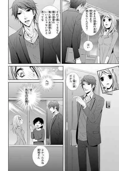 Sensei ni Oboretai ~ Ichizu na Renjou 1