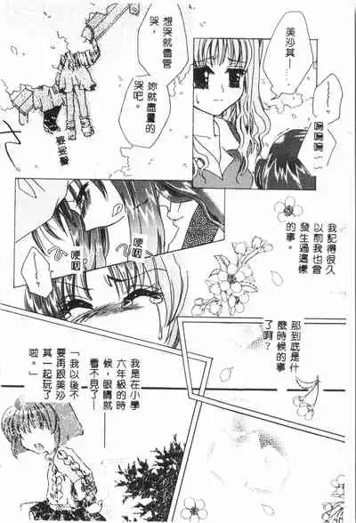 [Anthology] Tactics Anthology Comics ONE ~Kagayaku Kisetsu e~ hen [Chinese]