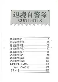 [Maboroshi Chouji] Henkyou Jikeitai