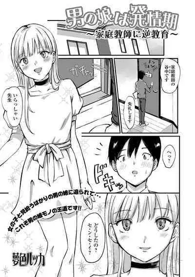 Gekkan Web Otoko no Ko-llection! S Vol. 77