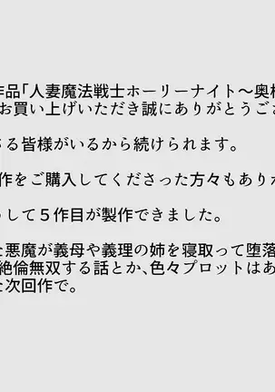 hitodzuma mahou senshi holy knight ~ okusama wa kaizo mazo niku benki ~