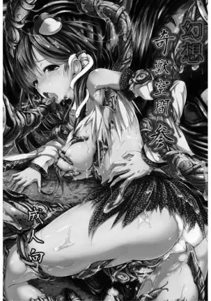 Gensou Kijuu Kuukan Soushuuhen