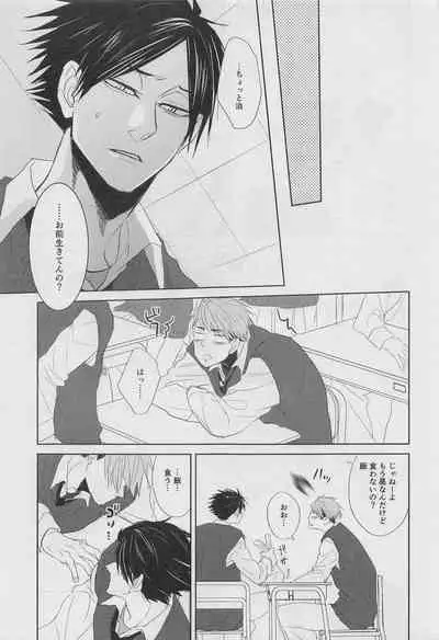 [PLANKTON] DADA (haikyu!!)