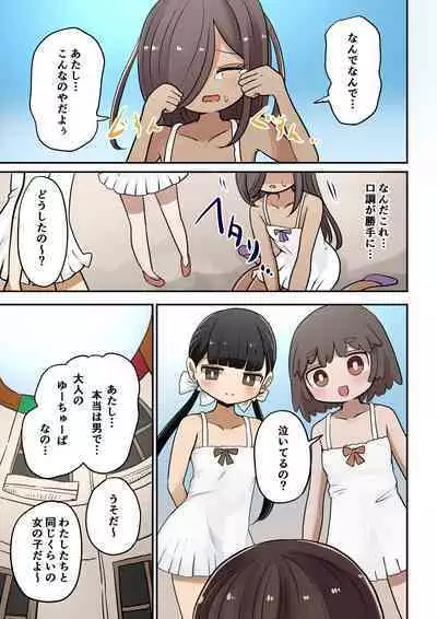 Chabatake Vae no TS Tanpenshuu 4