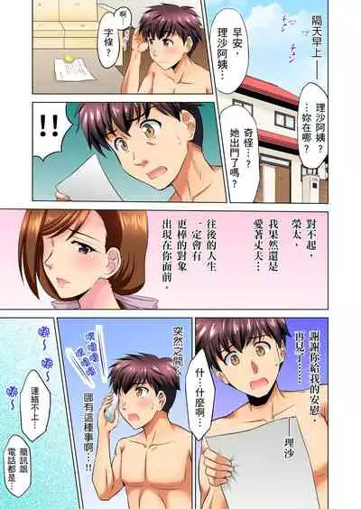 小哥～想不想嚐嚐…母女丼的滋味？ＪＫ和人妻竟搶著跟我做愛!? 1-8話