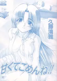 [Kudou Kiyomasa] Amakute Gomenne!!