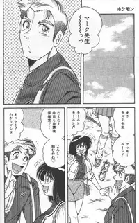 [Umino Sachi] Hokemon