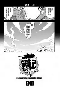 [Suzuki Kyoutarou] Sensha Kore Saishuusen (COMIC Aun 2014-12) [Chinese] [空気系☆漢化]