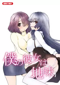 (C79) [Tiramisu (Kari)] Boku no Kanojo wa Jimi