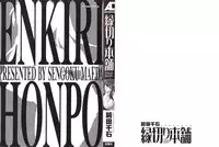[Maeda Sengoku] Enkiri Honpo