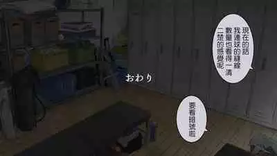 Tsukiatteru Senpai Joshi Manager ni Bushitsu de Nuite Morau