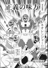 (C66) [Circle Taihei-Tengoku (Horikawa Gorou)] Seigi no Mikata