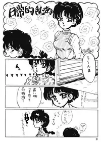 Yell 2 (Ranma 1/2)